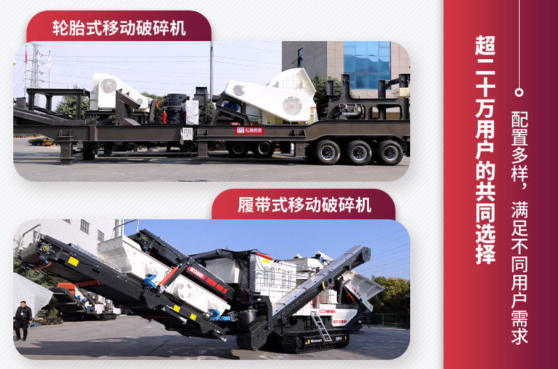 紅星移動破碎機(jī)類型 紅星移動破碎機(jī)類型