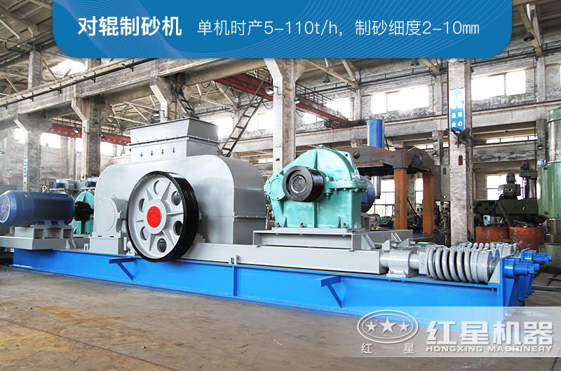對(duì)輥式粉碎機(jī)可以制砂，又稱對(duì)輥式制砂機(jī)