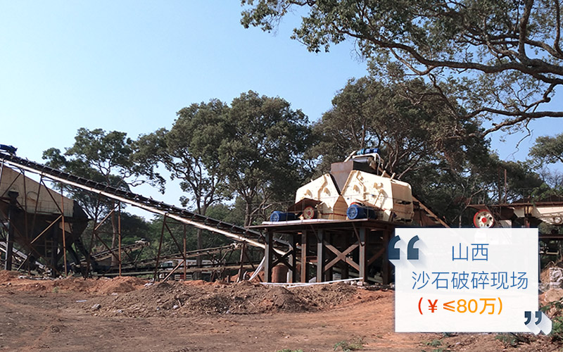 山西客戶配置1060破碎機生產線 山西客戶配置1060破碎機生產線