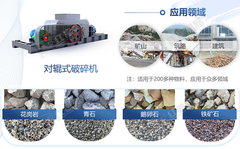 對輥制砂機(jī)也就是對輥破碎機(jī)，對物料適用范圍廣