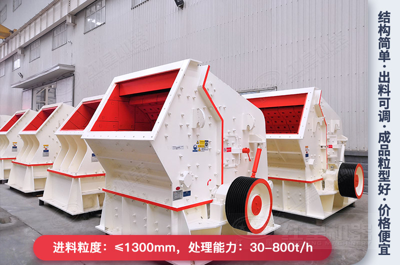 反擊式破碎機(jī)優(yōu)勢 反擊式破碎機(jī)優(yōu)勢