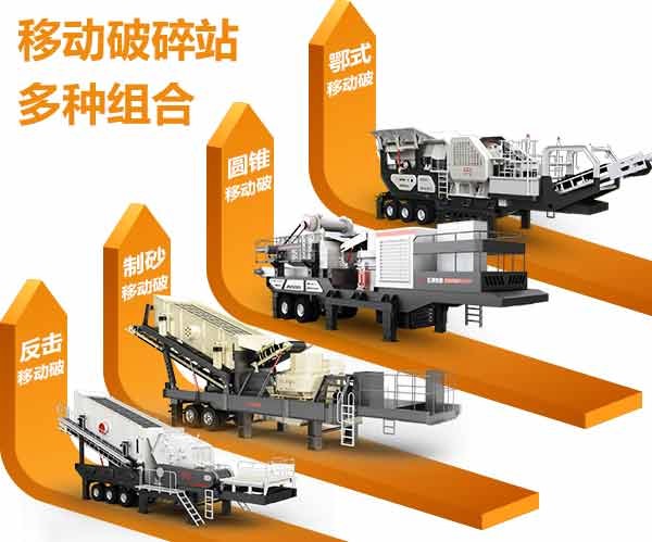 汽車移動(dòng)破碎機(jī)種類合集圖 汽車移動(dòng)破碎機(jī)種類合集圖