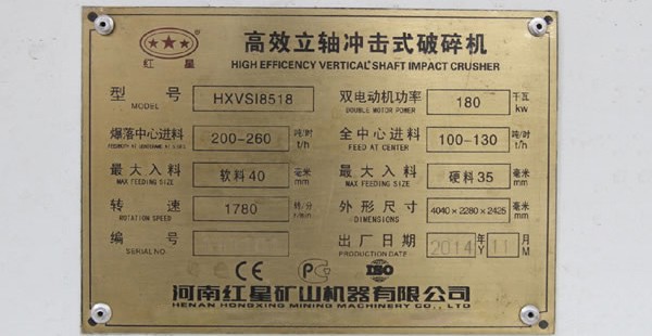 HXVSI8518沖擊式破碎機，雙電機功率180kw，較大進料軟料40mm
