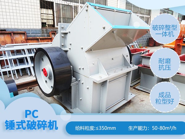 PCΦ1200×1200錘式破碎機優(yōu)勢亮點 PCΦ1200×1200錘式破碎機優(yōu)勢亮點