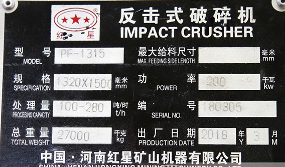 pf1315反擊破型號和參數 pf1315反擊破型號和參數