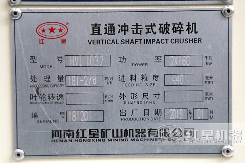 HVSI-1032制砂機(jī)處理量181-278t/h HVSI-1032制砂機(jī)處理量181-278t/h