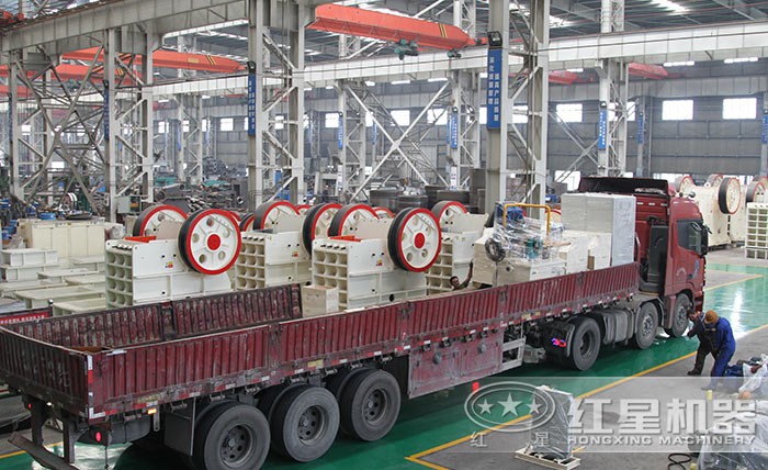 紅星顎式破碎機(jī)車(chē)間發(fā)貨圖 紅星顎式破碎機(jī)車(chē)間發(fā)貨圖