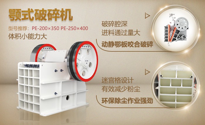 鄂式破碎機(jī)魅力展示 鄂式破碎機(jī)魅力展示