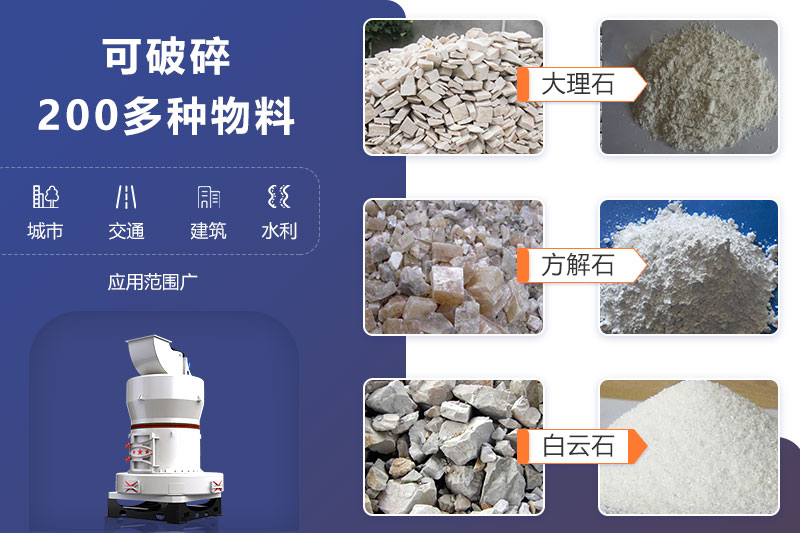 打石粉機應用范圍、領域廣