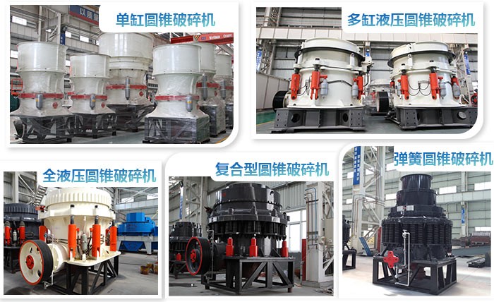 環(huán)保型圓錐機(jī) 環(huán)保型圓錐機(jī)