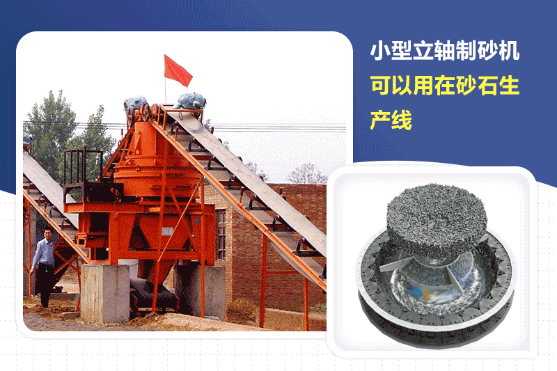 立軸制砂機現(xiàn)場及結構原理圖