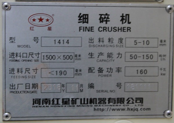 1414細(xì)碎機銘牌_產(chǎn)量_出料大小