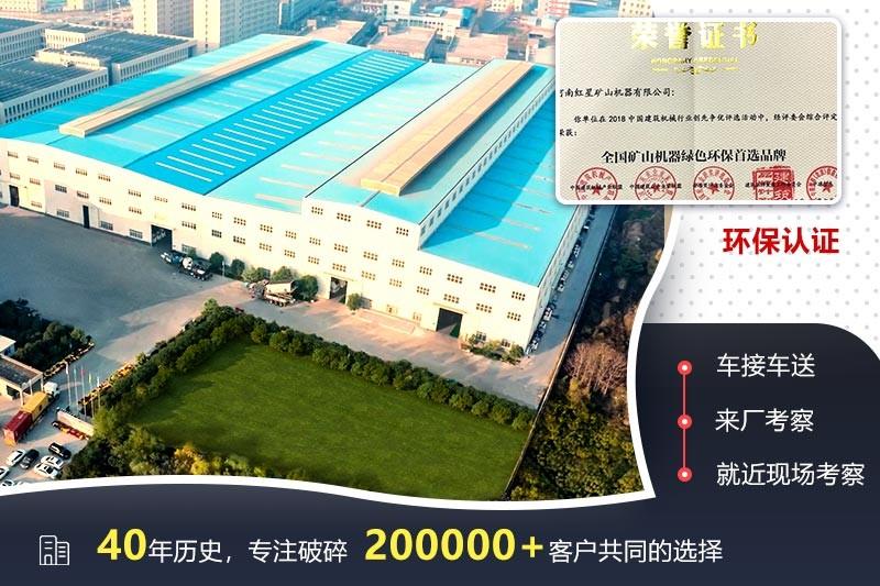 紅星機(jī)器公司實(shí)力認(rèn)證 紅星機(jī)器公司實(shí)力認(rèn)證