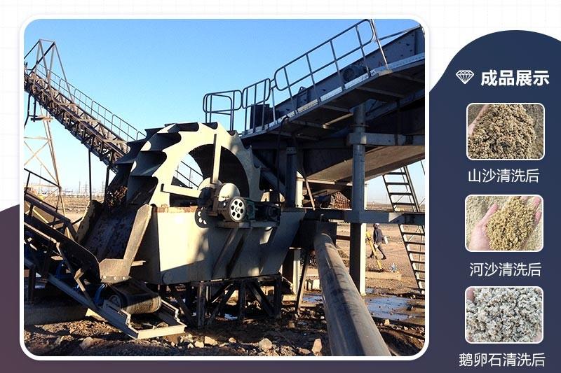紅星輪斗洗砂機(jī)現(xiàn)場(chǎng)，及物料成品展示
