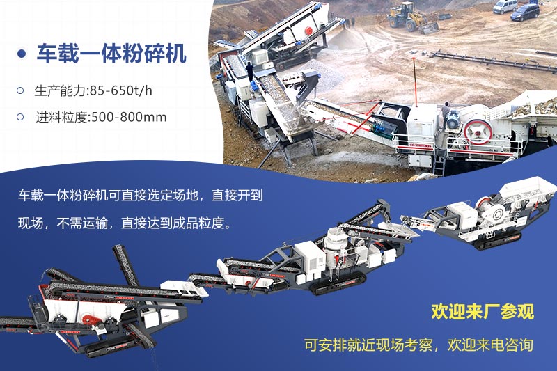 車(chē)載一體粉碎機(jī)工藝先進(jìn)