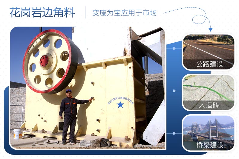 花崗巖邊角料加工現(xiàn)場(chǎng)、市場(chǎng)應(yīng)用