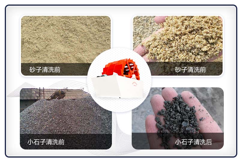 石子清洗機(jī)械洗砂、洗石前后展示