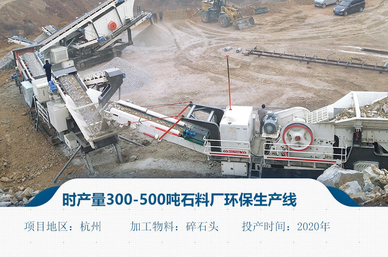 移動式石料廠環(huán)保生產(chǎn)線