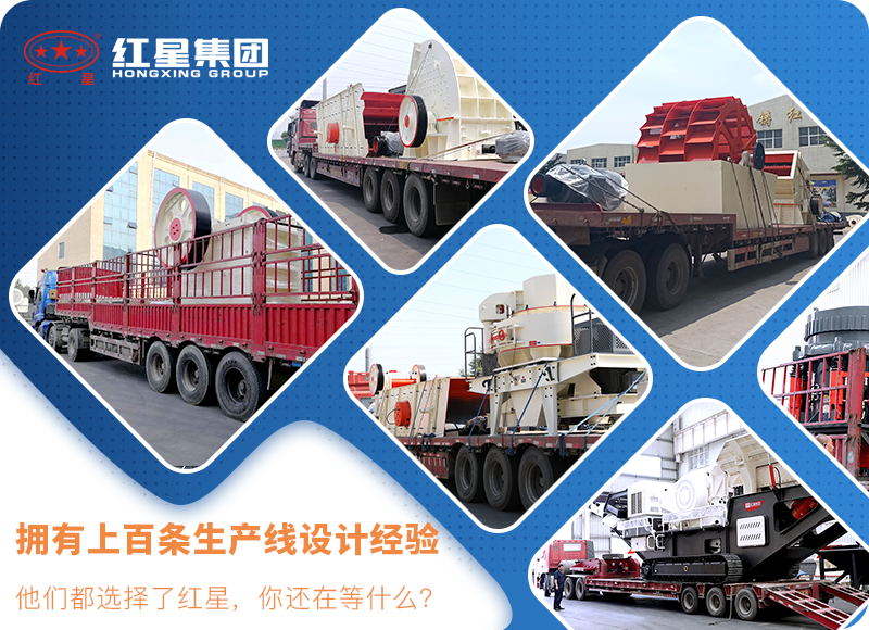 沙石破碎生產(chǎn)線選紅星機(jī)器