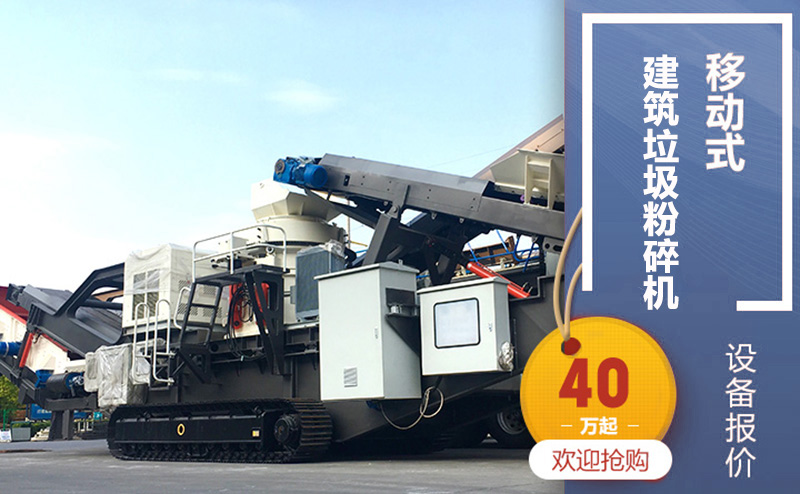 履帶式移動式建筑垃圾粉碎機(jī)，廠家直銷價40萬起步