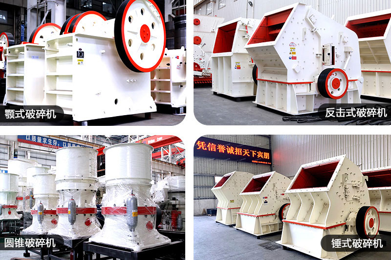 不同類(lèi)型的破碎機(jī)