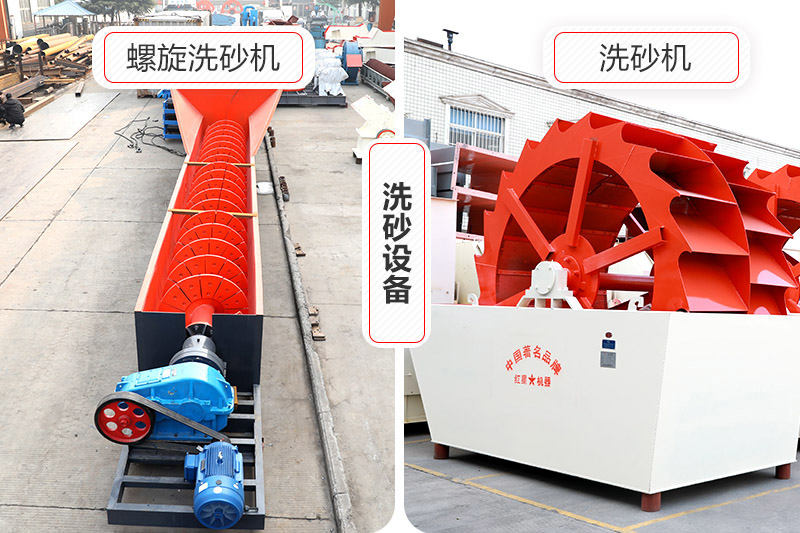 兩種洗砂機(jī)設(shè)備各有千秋，可根據(jù)作業(yè)情況選擇