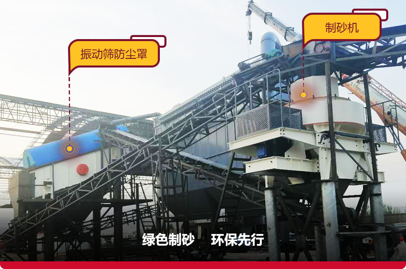 沙場(chǎng)設(shè)備現(xiàn)場(chǎng)，防塵降噪做到位