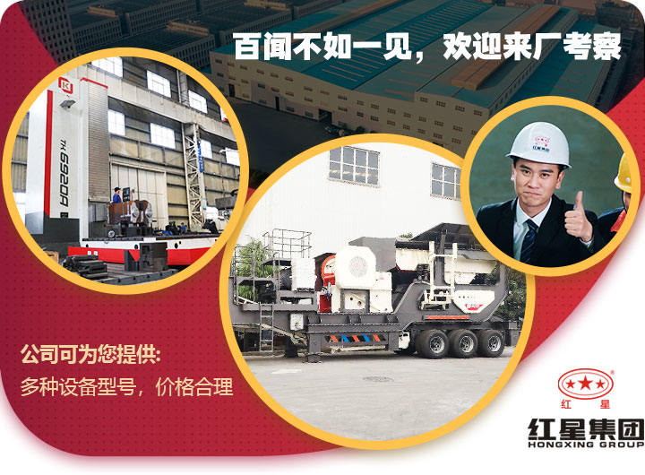 紅星移動石子破碎機價格合理，歡迎免費考察