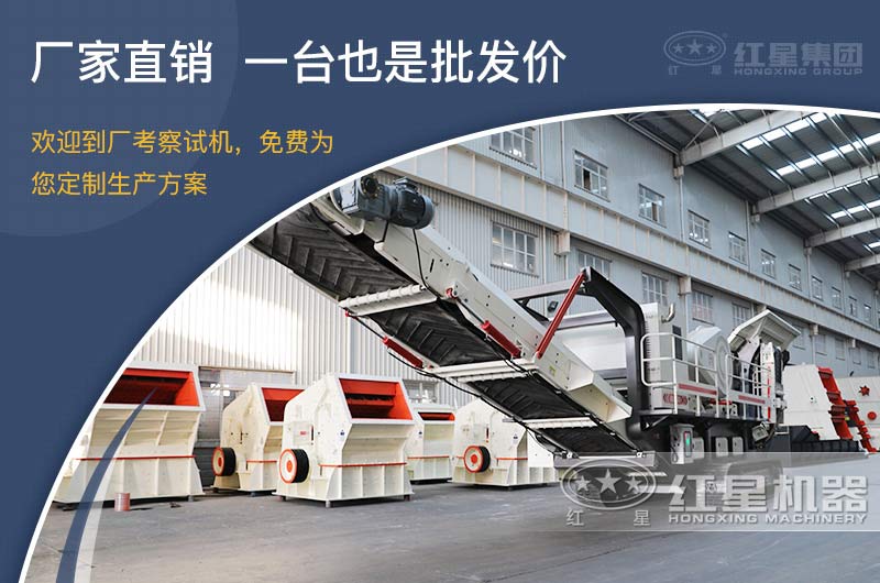 紅星機(jī)器小型履帶移動(dòng)破碎機(jī)價(jià)格多少？