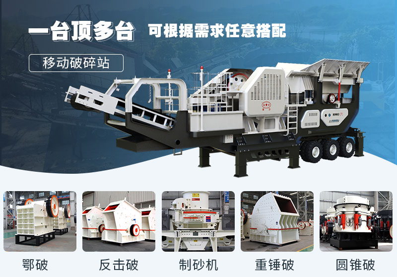 多種類型移動石子制砂機(jī)，價格不同