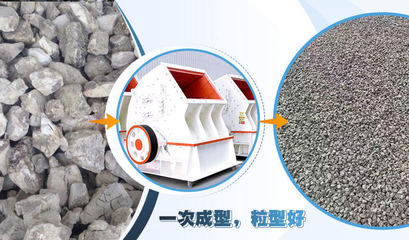 重錘式破碎機(jī)一次成型，減少成本
