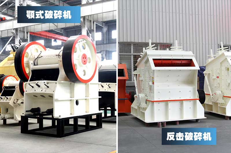 鄂式破碎機(jī)+反擊式破碎機(jī)，產(chǎn)量高，粒形好