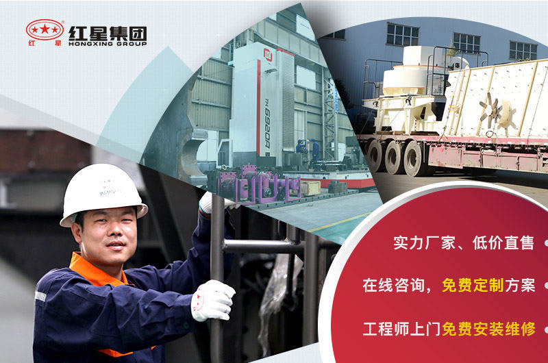 紅星制砂機設(shè)備廠家，全部現(xiàn)貨價格合理