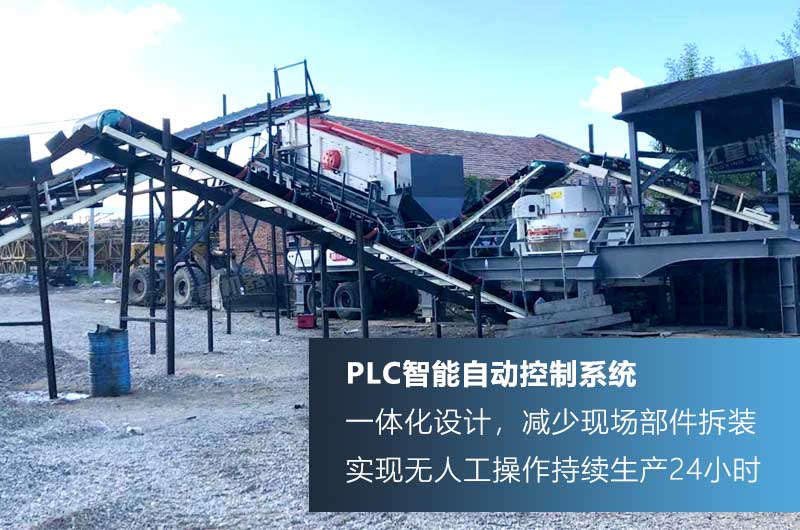 移動(dòng)制砂機(jī)PLC智能技術(shù)，制砂效率高