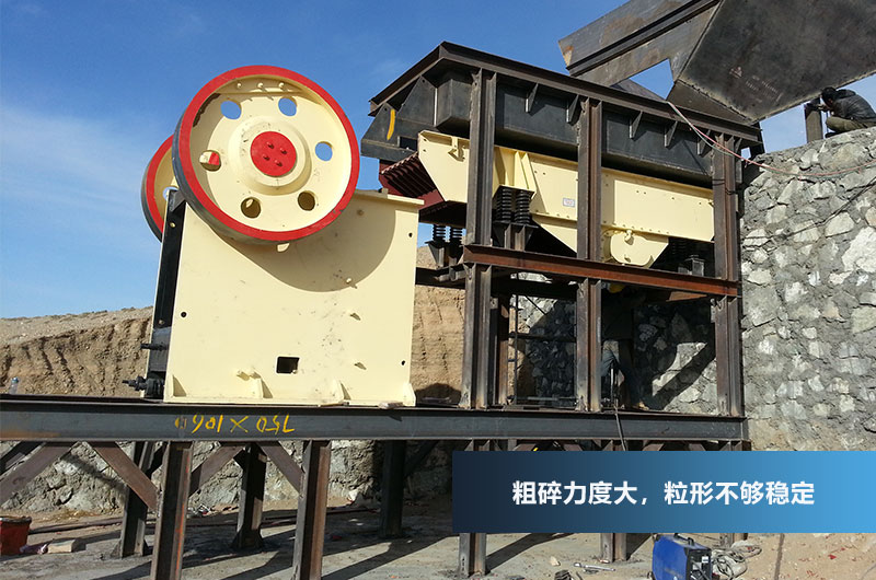 鄂式破碎機，花崗巖石子粗碎